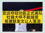 爱游戏.爱中国-关于老鹰失利再失人——杨陷困境无法奏效球迷欲赠教的信息
