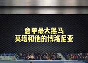 爱游戏官网活动-意甲球队投资进军电竞产业，球迷称赞创新