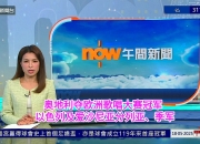 爱游戏在线-包含奥地利主场大胜以色列，晋级形势大好的词条