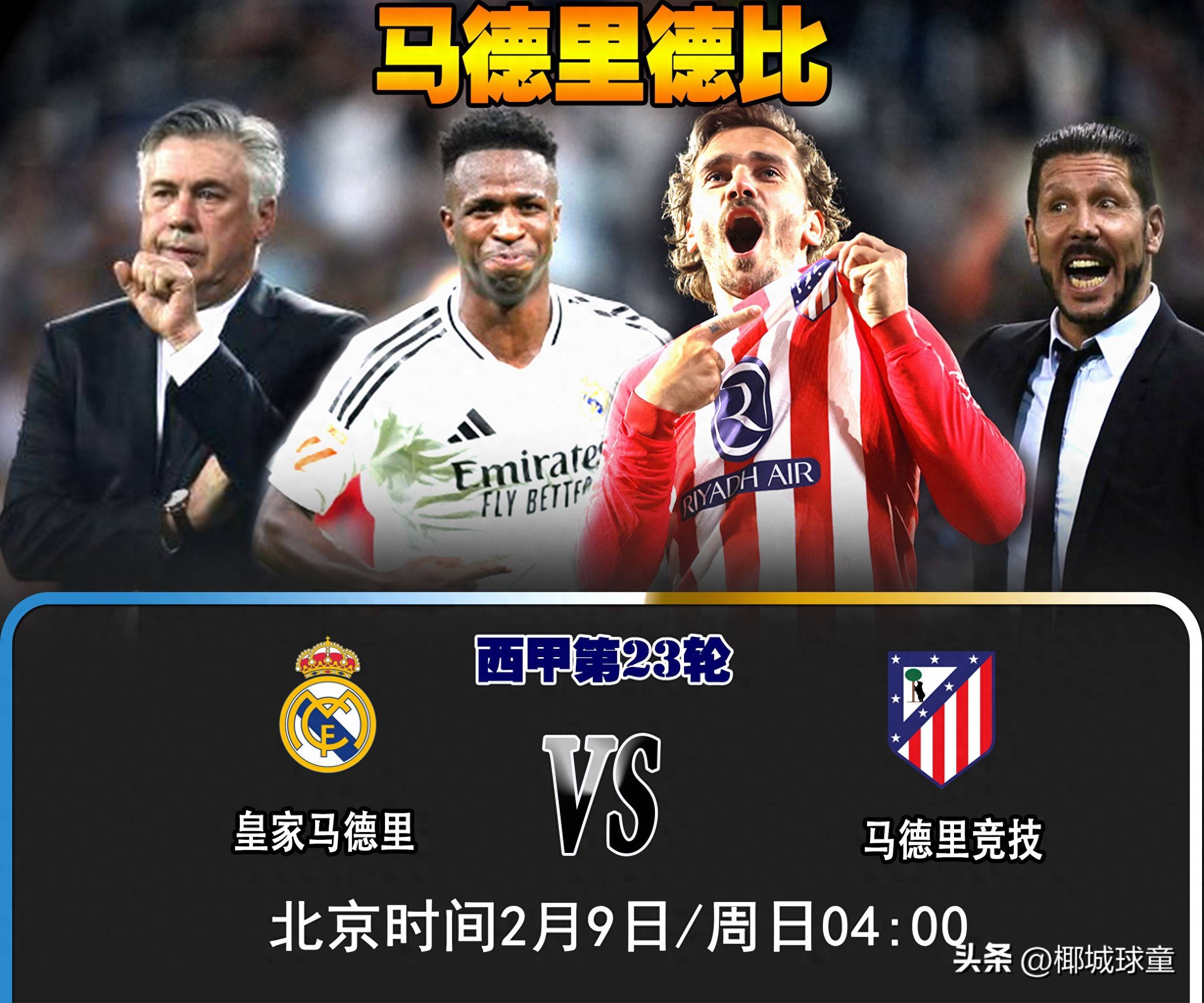 马德里德比再次上演，皇马力克竞争对手