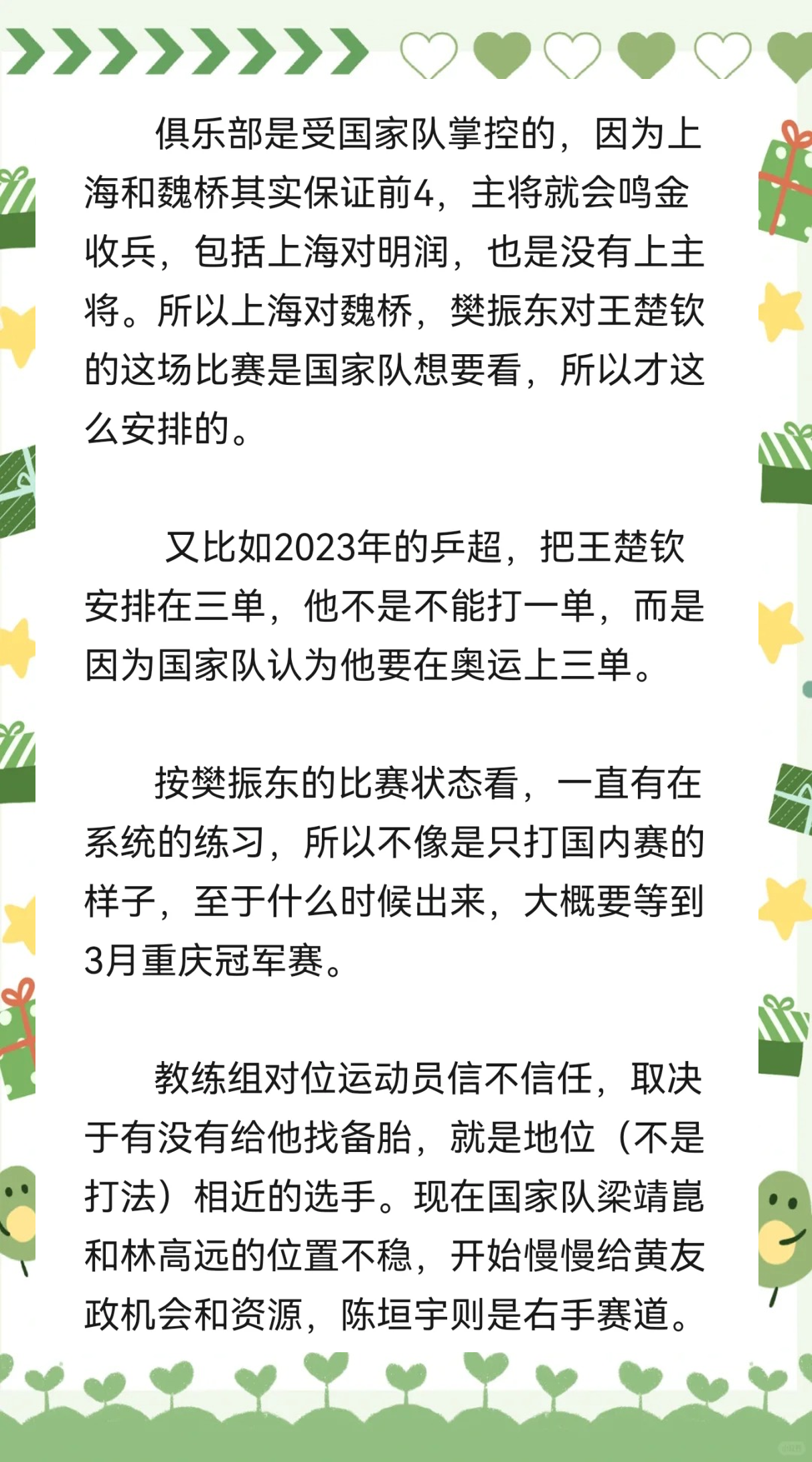 备战状态就绪，球员们全力以赴争胜的简单介绍
