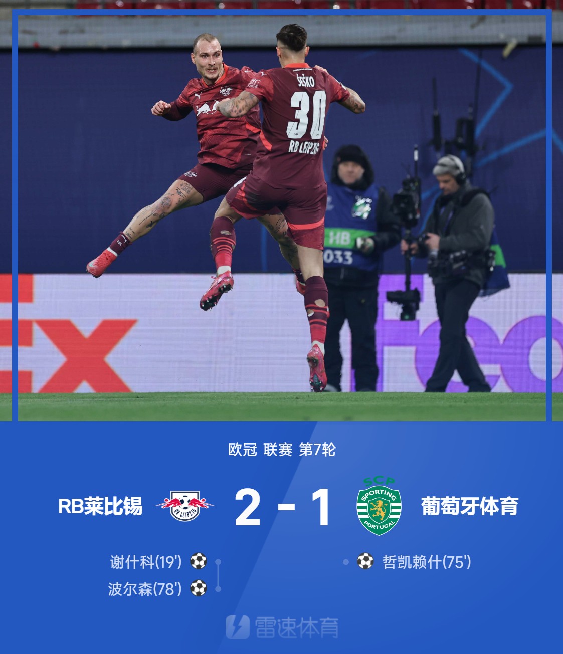 RB莱比锡凭借坚定防守力击败对手
